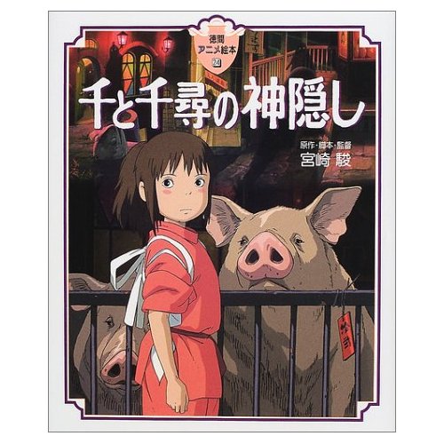 Mon voisin Totoro - Tokuma anime eHon - Livre illustré du film