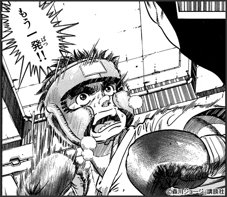 Hajime no Ippo Manga