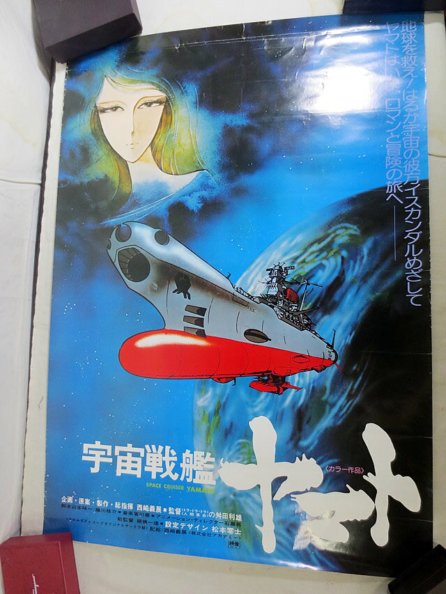 Authentic Japanese Space Battleship Yamato Movie Poster B2 Size