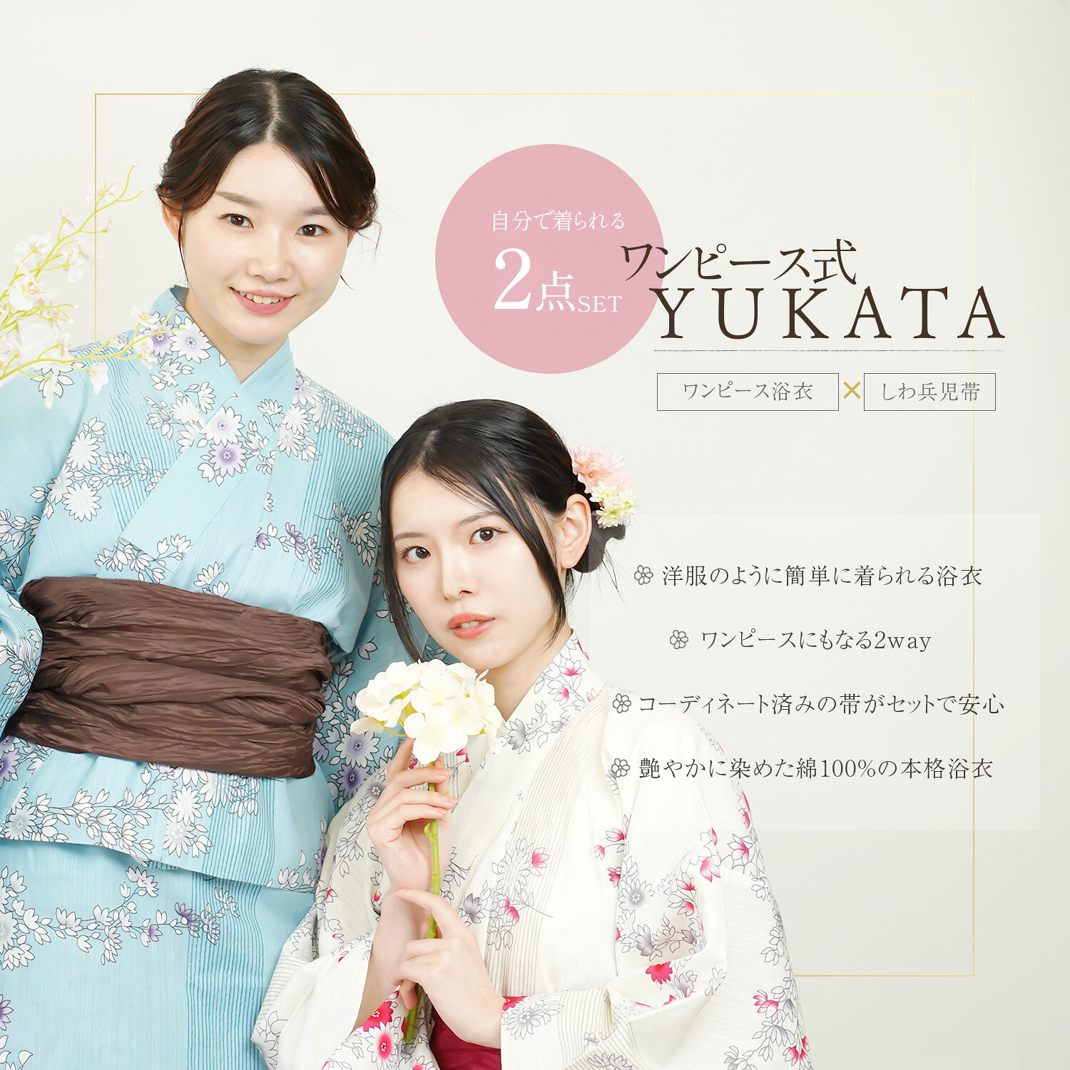 2-Way Cotton One-Piece Yukata & Coordinated Heko Obi Set - 8 Patterns